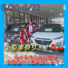 今激熱！！小型車祭り！！